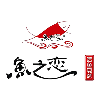 鱼之恋动力烤鱼(振华店)