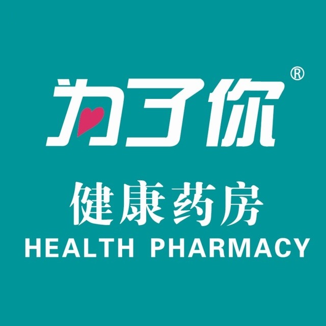 为了你健康药房(云洲路店)
