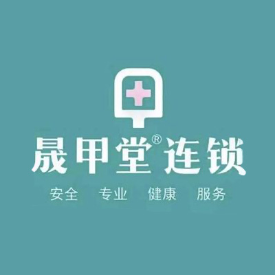 晟甲堂灰指甲甲沟炎(紫荆山路店)