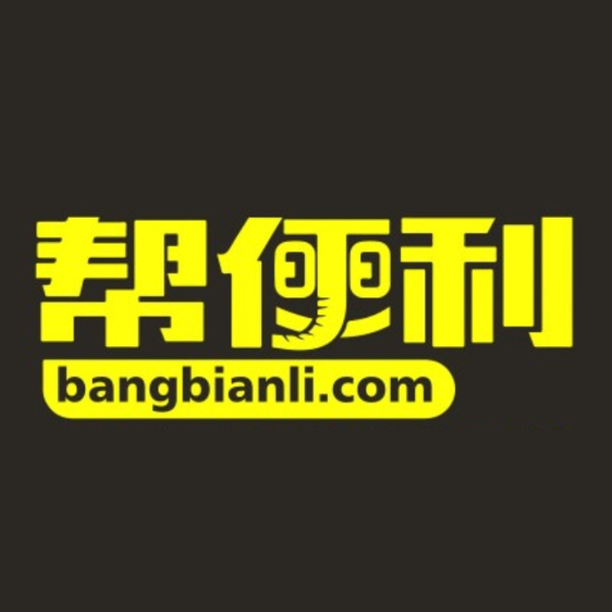 帮便利(文斌自选店)