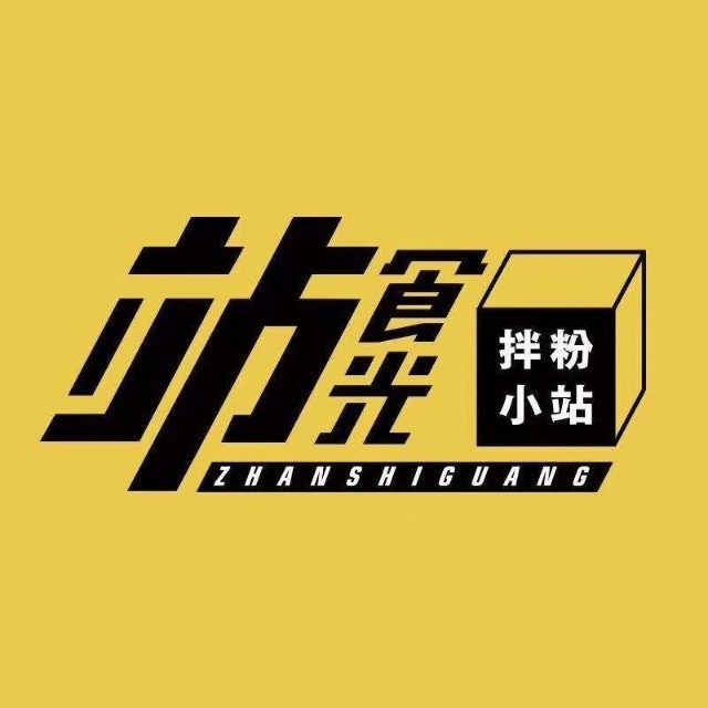 站食光拌粉(新天店)