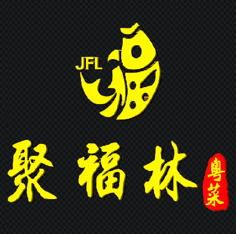 聚福林(石丰路店)