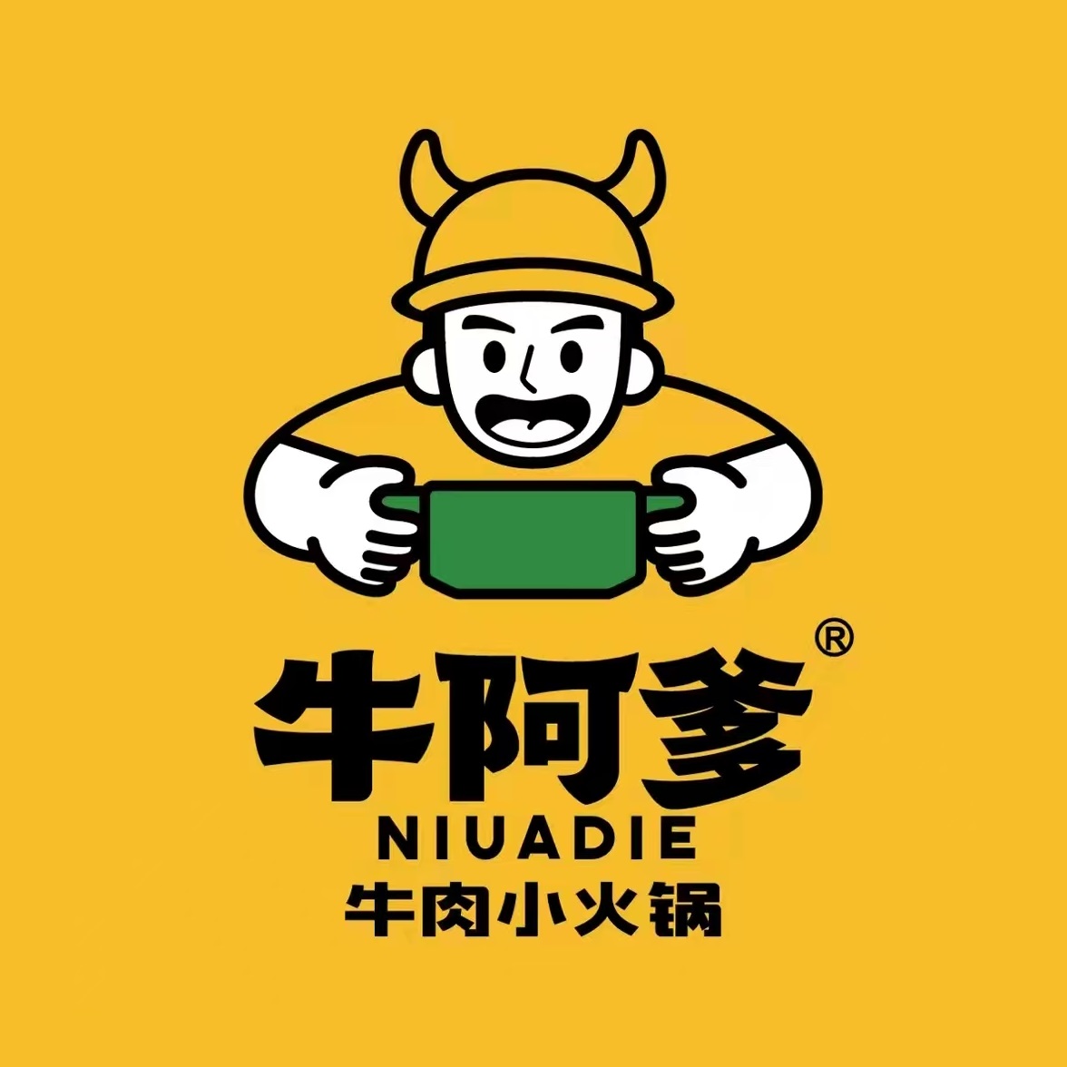 牛阿爹·牛肉小火锅(浦北商业街店)