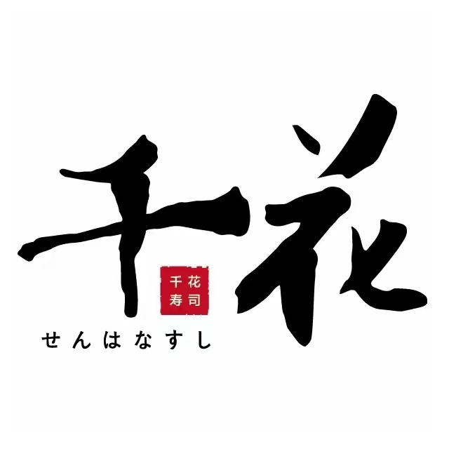 千花寿司(玉祥门店)