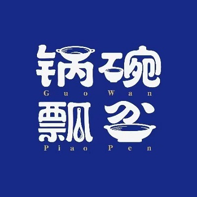 锅瓦瓢盆(解放碑店)