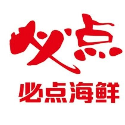 必点海鲜·头等舱(天塔店)