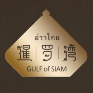 暹罗湾东南亚餐厅