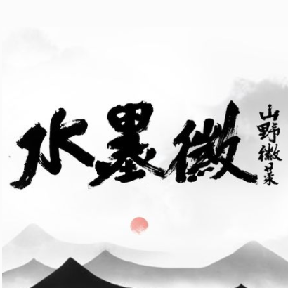 水墨徽·山野徽菜(河坊街鼓楼店)