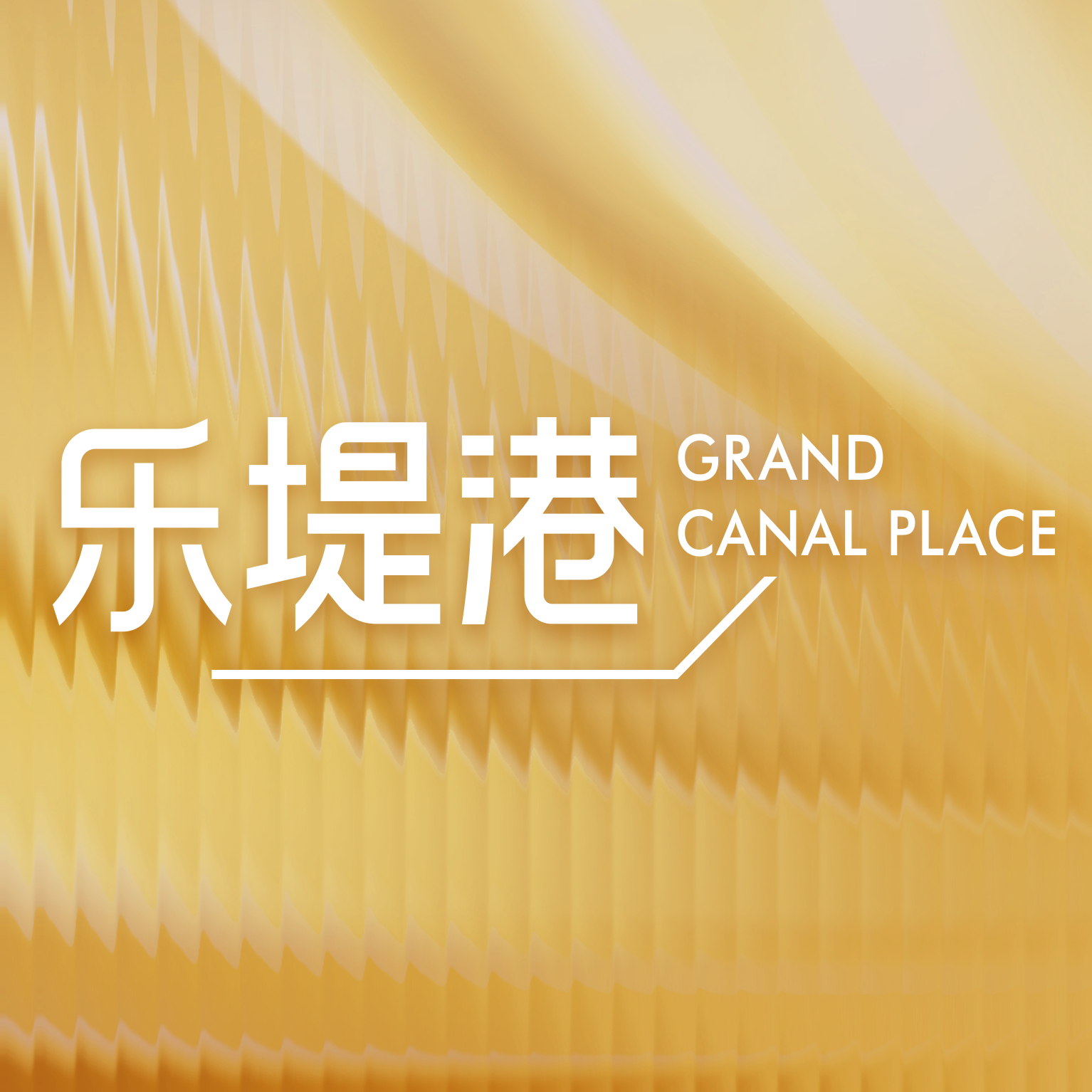 三明爱琴海购物中心