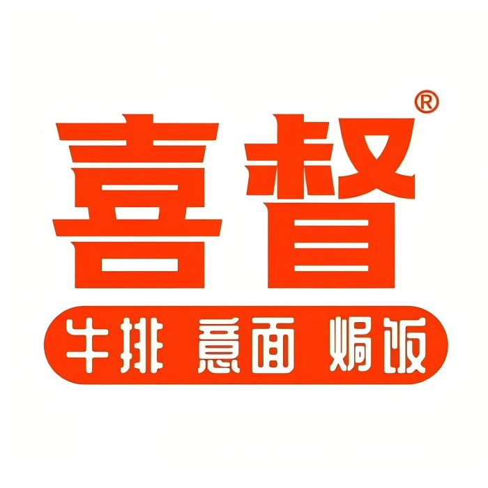 喜茉骗戏督牛排·意面牛肉饭(宁化店)