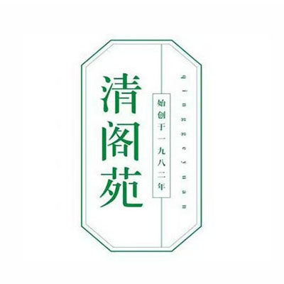 清阁苑食府·清真(西域店)