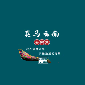 花马云南(吾悦广场店)