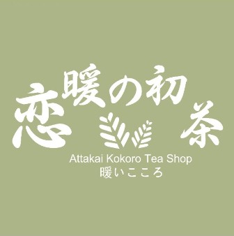 恋暖初茶(石弓山路店)