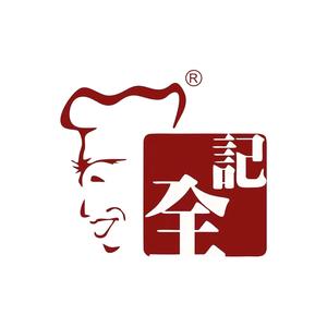 全记传统粤菜(西环广场店)
