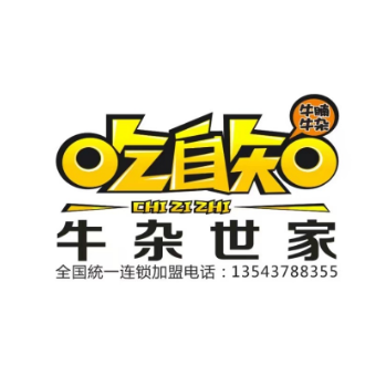 吃自知牛杂世家(文明路店)