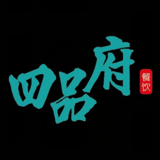 四品府肉涮羊蝎子(望京店)