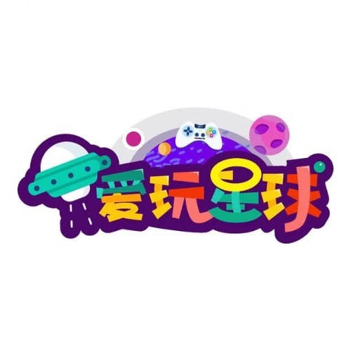 爱玩星球电玩城(大卫天地店)