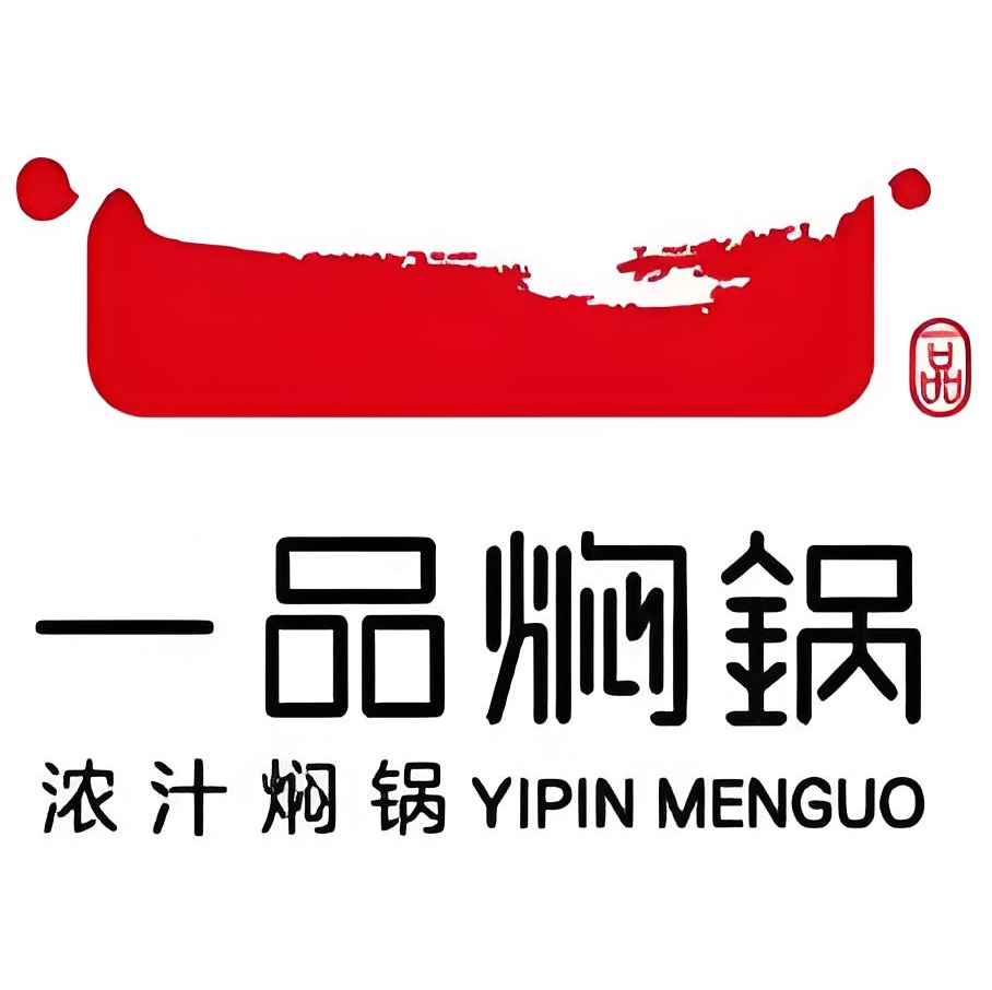 一品焖锅(雁门大厦店)