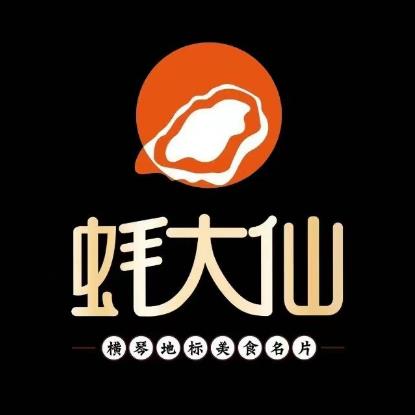 蚝大仙·横琴味·生蚝火锅(创新方店)