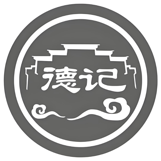 德记肘子(文昌街店)