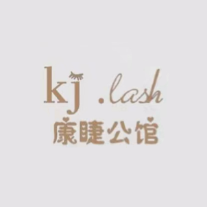 康睫公馆(奥克斯店)