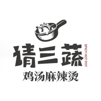 请三蔬鸡头麻辣烫(坚基店)