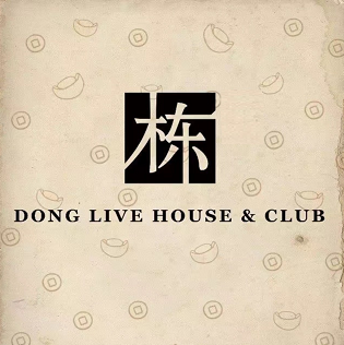 栋LIVE HOUSE&CLUB(钱莊店)