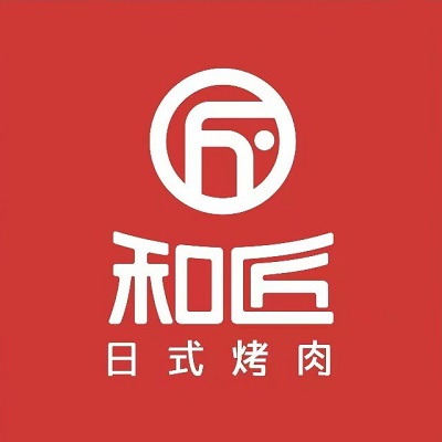 和匠烤肉(世豪广场店)