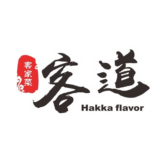 客道·客家菜(世贸店)
