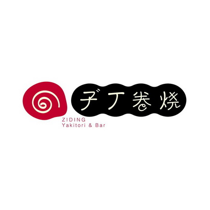子丁卷烧·鹅肝料理專門店(建设路店)