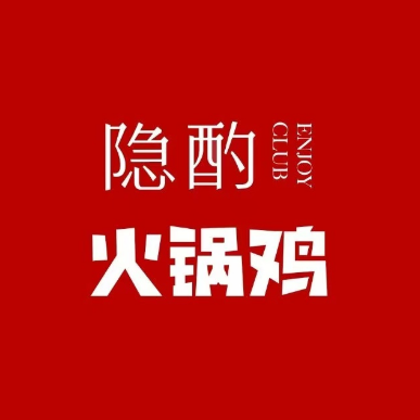隐酌火锅鸡(华北商厦新华西路店)
