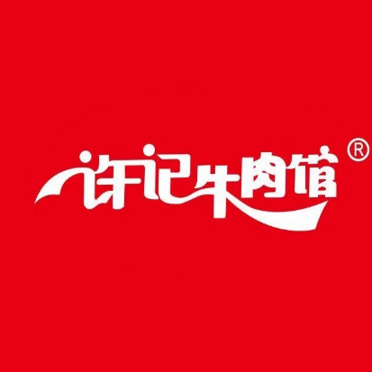 许记牛肉馆(北环店)