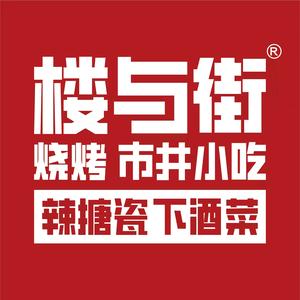 楼与街市井烧烤(佳园路店)