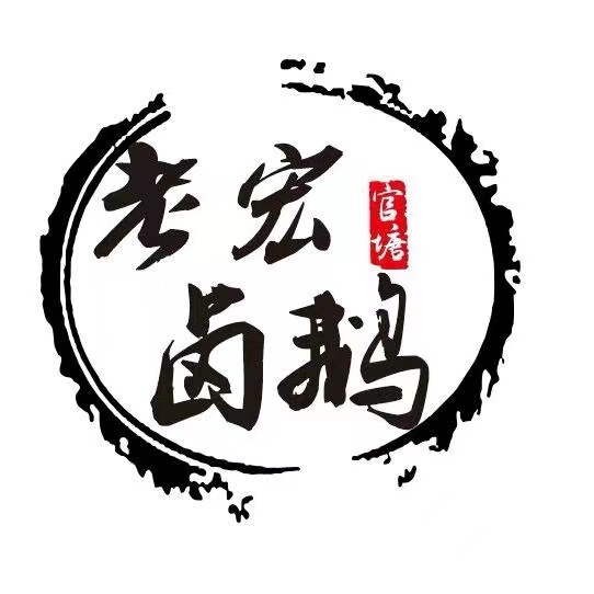 官塘老宏鱼生·生腌·砂锅粥·卤水鹅肉(古城店)
