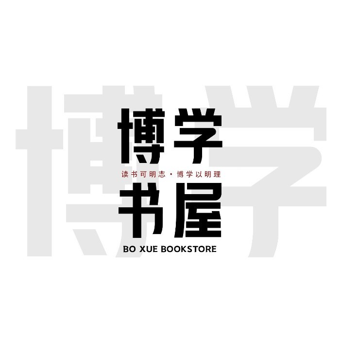 博学书屋(紫岩路店)