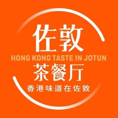 佐敦茶餐厅(高新新城吾悦店)