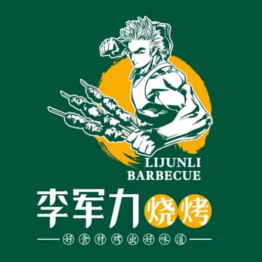 李军力烧烤(郑密路店)