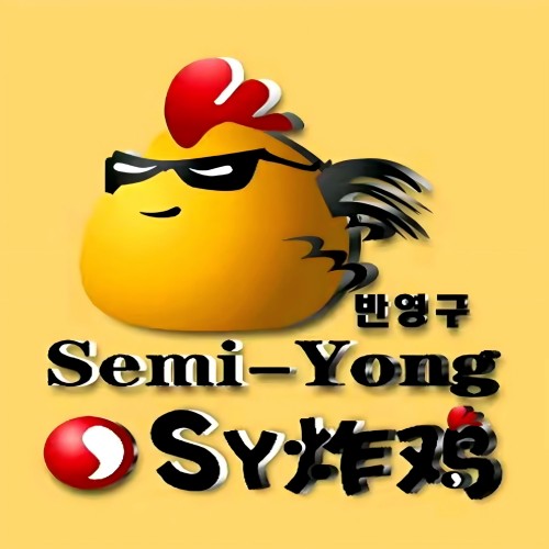 Semi-Yong韩式炸鸡(农林路店)