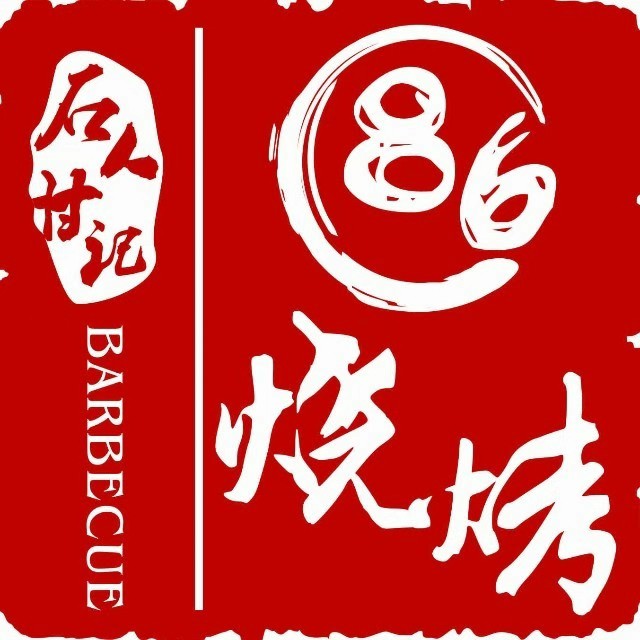 86烧烤·宜宾烧烤(石人总店)