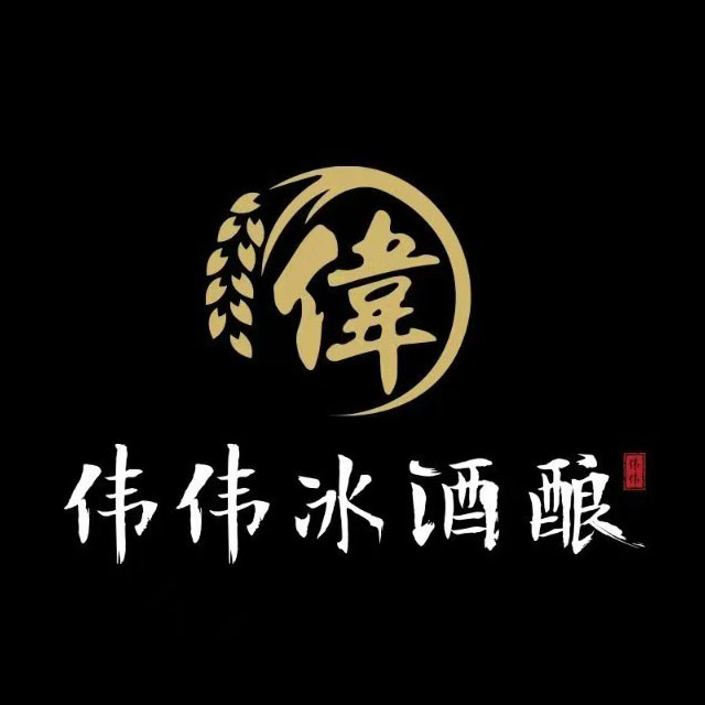 伟伟冰酒酿(金山花园店)