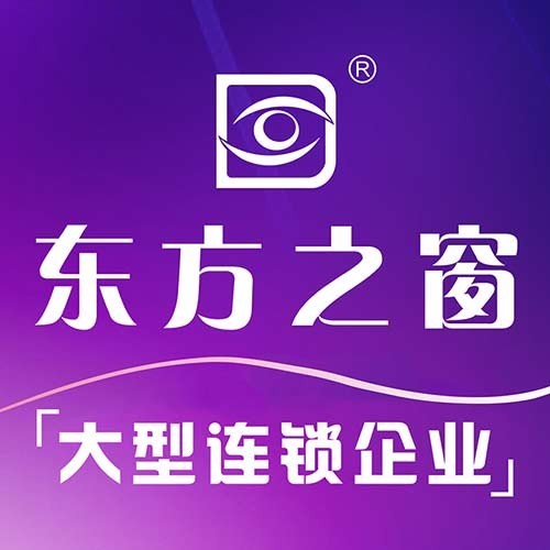 东方之窗眼镜(高升桥店)