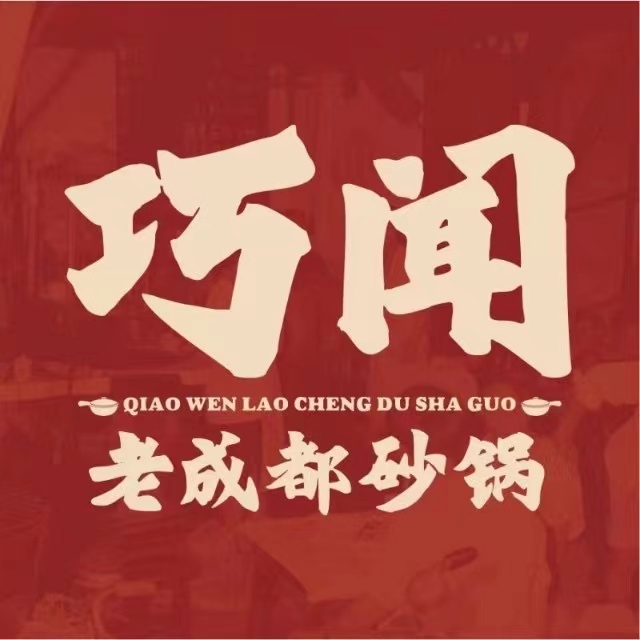 成老都巧诜矸闻舞砂锅(舜华南路店)