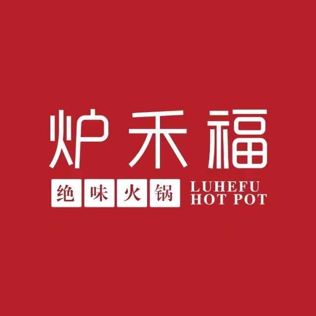 炉禾福活过(大学城店)
