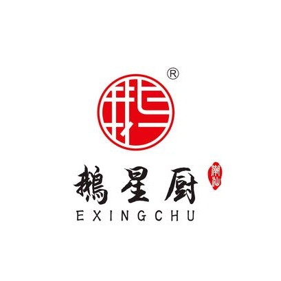 鹅星厨(保利水城东广场店)