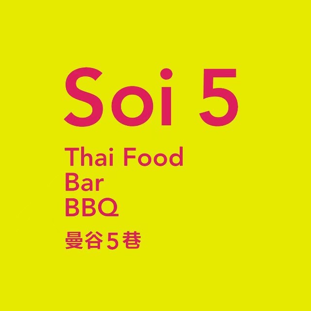 Soi5·曼谷5巷(万菱汇店)