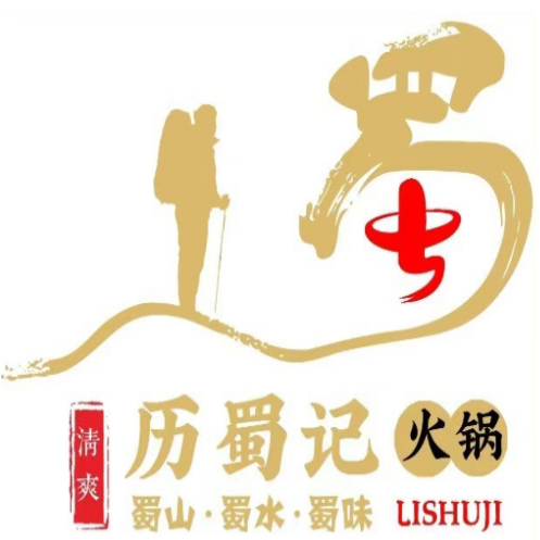 历蜀记健康火锅(总店)