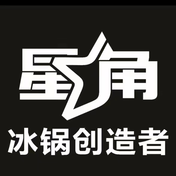 星角榴芒冰锅创造者(万地广场店)