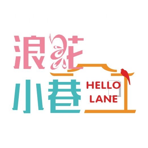 浪花小巷·青橙(和平店)