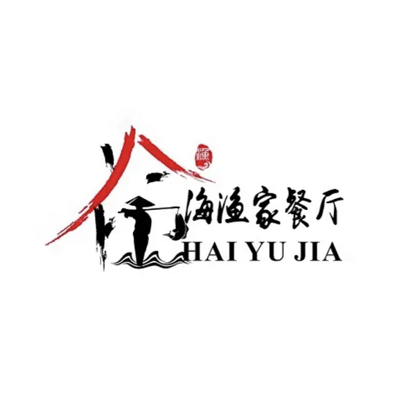 海渔家·十年经典十道传承(黄厝店)