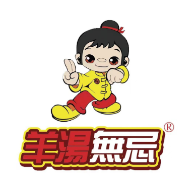羊汤无忌(银座商城店)